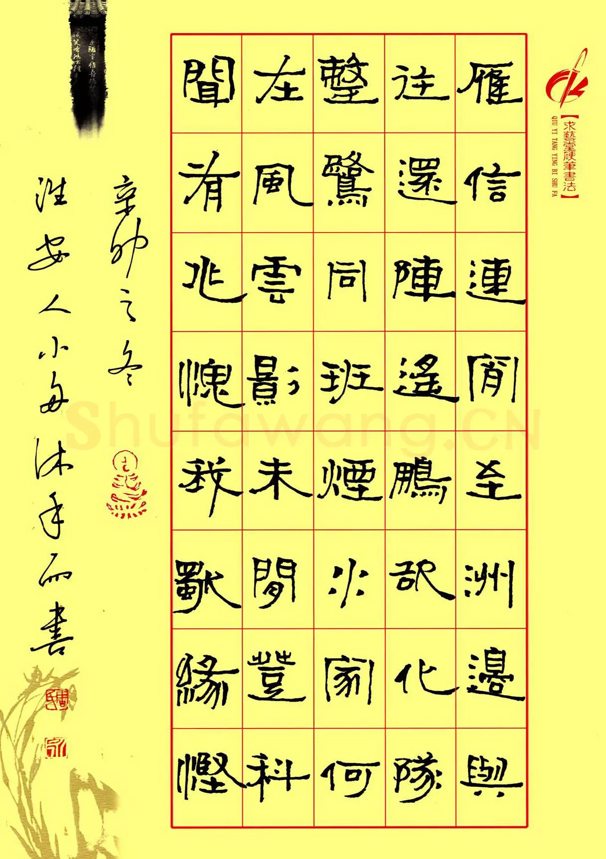 周永钢笔隶书袁崇焕诗,周永硬笔书法作品