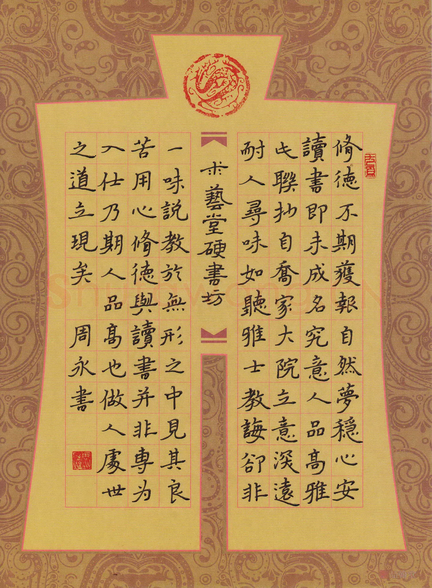 周永钢笔楷书修德,周永硬笔书法作品