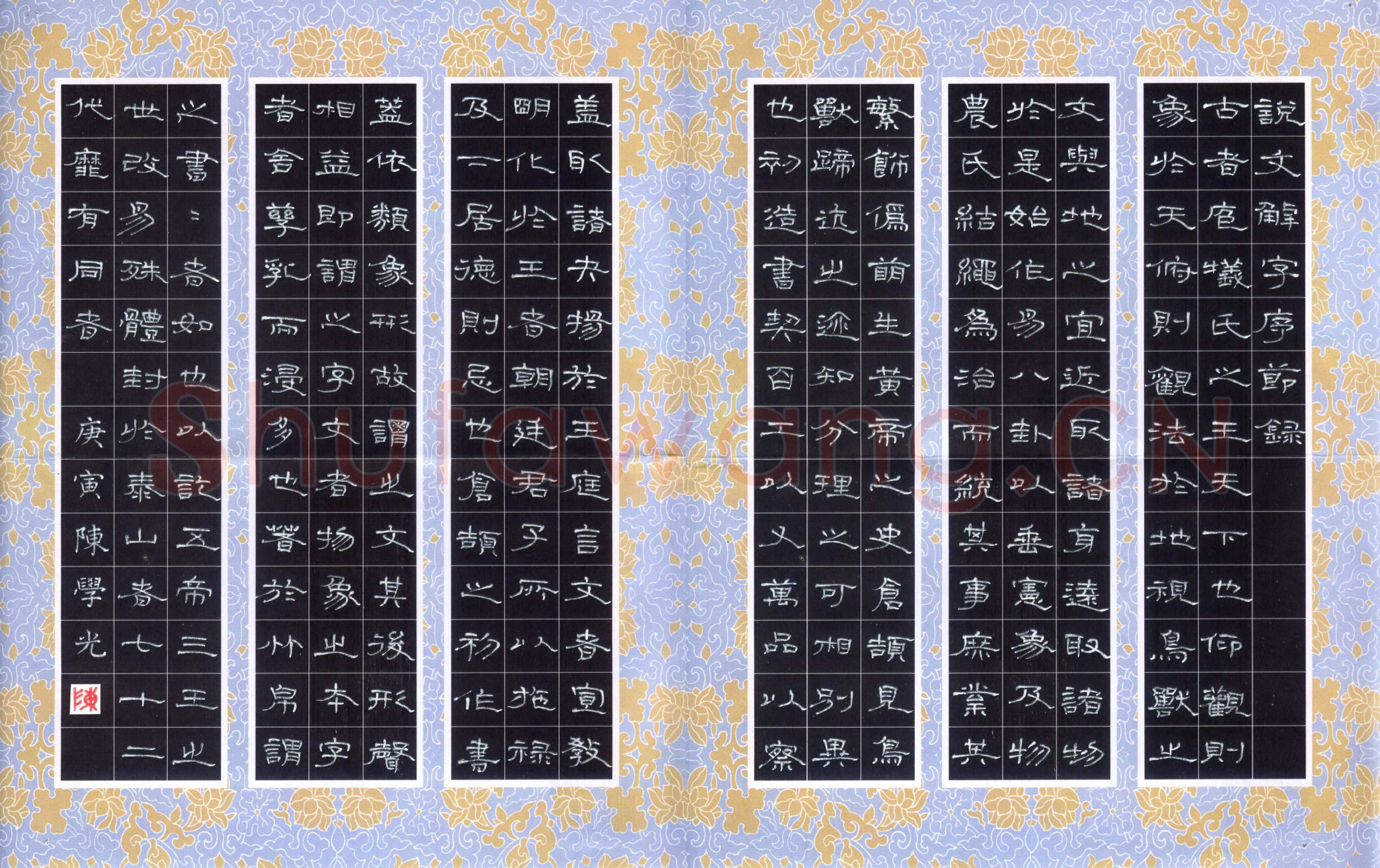 陈学光硬笔隶书　说文解字序节录,陈学光硬笔书法作品