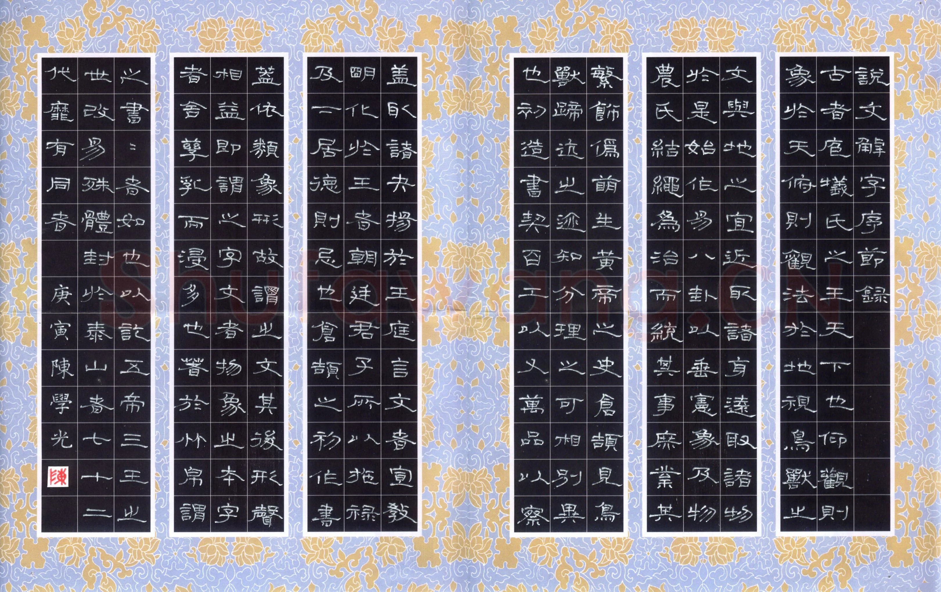 陈学光硬笔隶书　说文解字序节录,陈学光硬笔书法作品