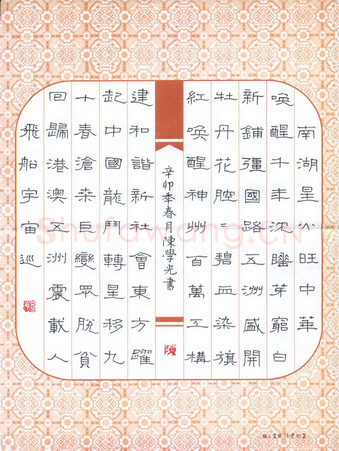 陈学光硬笔隶书建党九十周年诗抄,陈学光硬笔书法作品