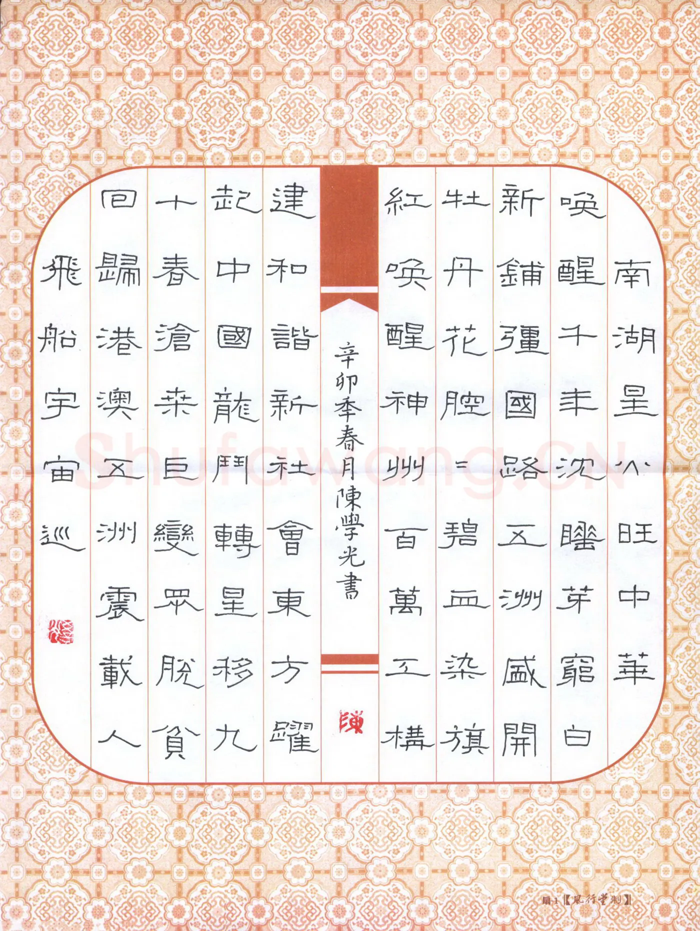 陈学光硬笔隶书建党九十周年诗抄,陈学光硬笔书法作品