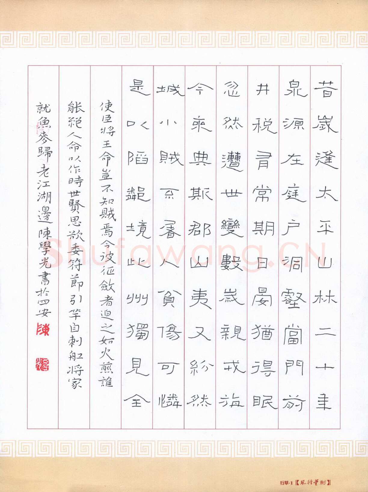 陈学光硬笔隶书元结诗贼退示官吏,陈学光硬笔书法作品