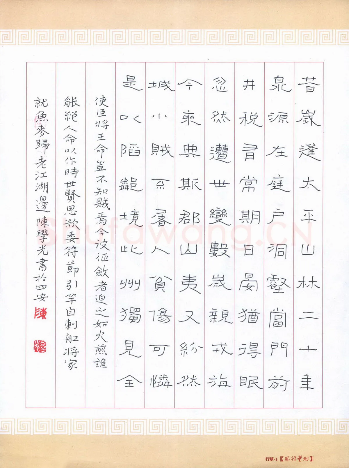 陈学光硬笔隶书元结诗贼退示官吏,陈学光硬笔书法作品