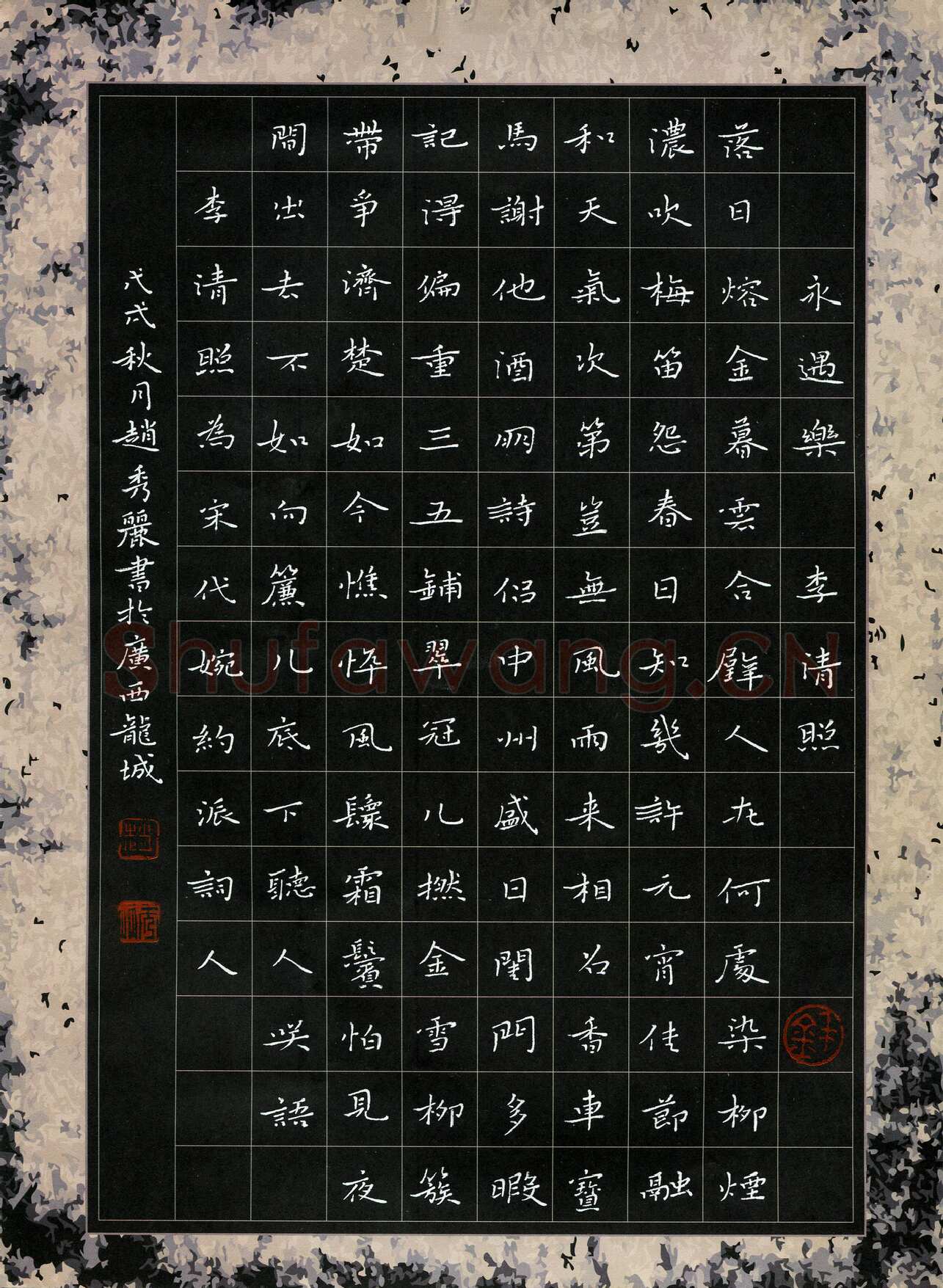 赵秀丽硬笔楷书李清照词永遇乐一首,赵秀丽硬笔书法作品