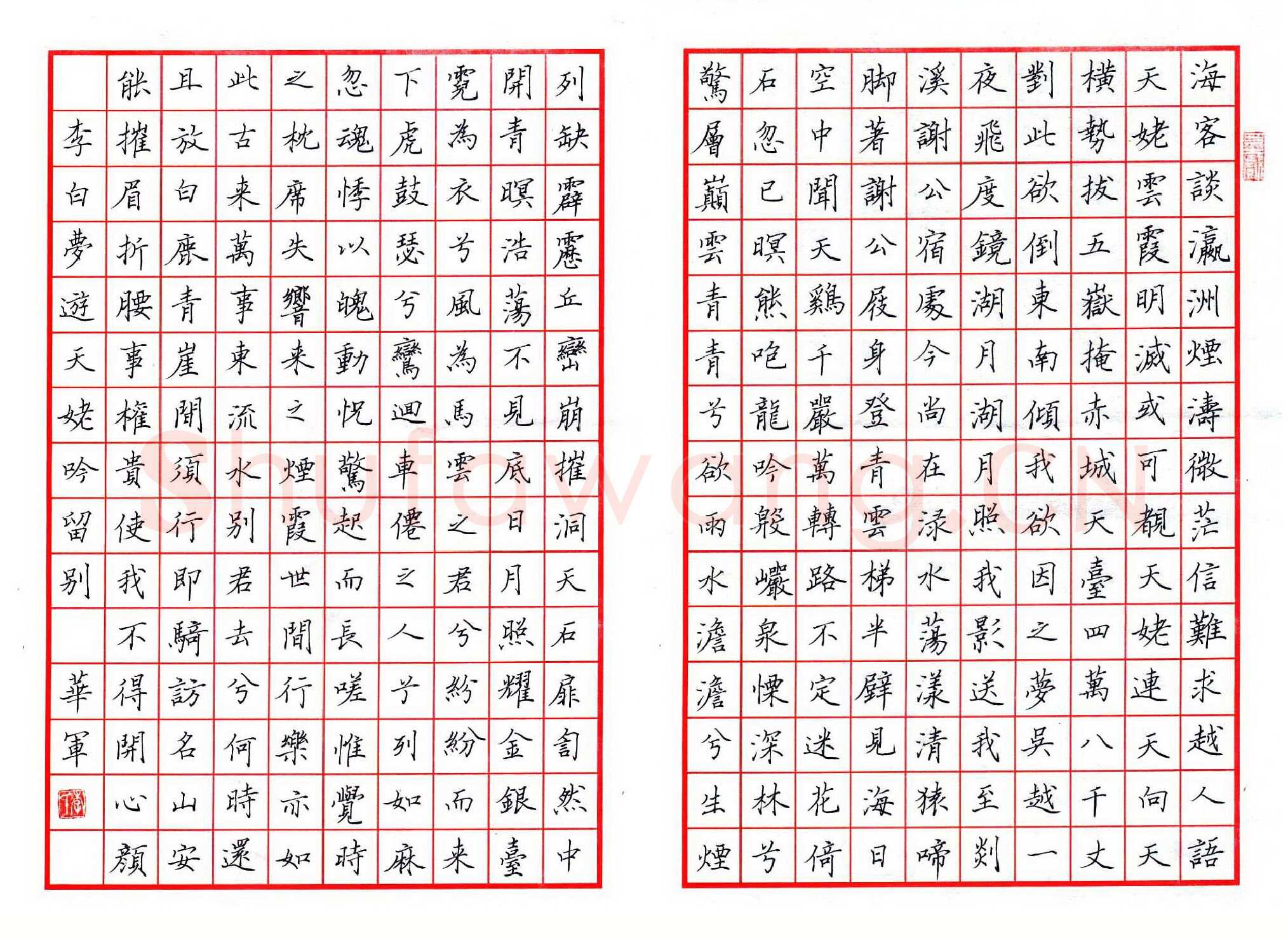 李华军硬笔楷书李白梦游戏天姥吟留别,李华军硬笔书法作品