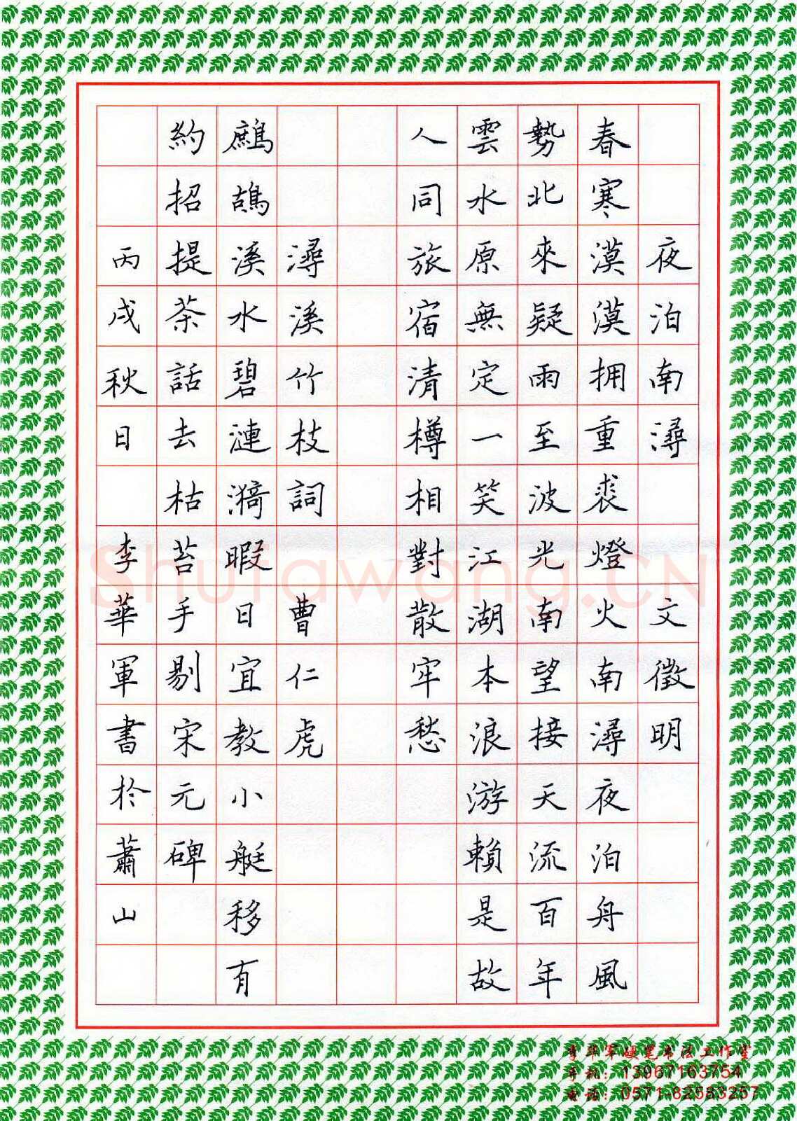李华军硬笔楷书南浔诗二首,李华军硬笔书法作品