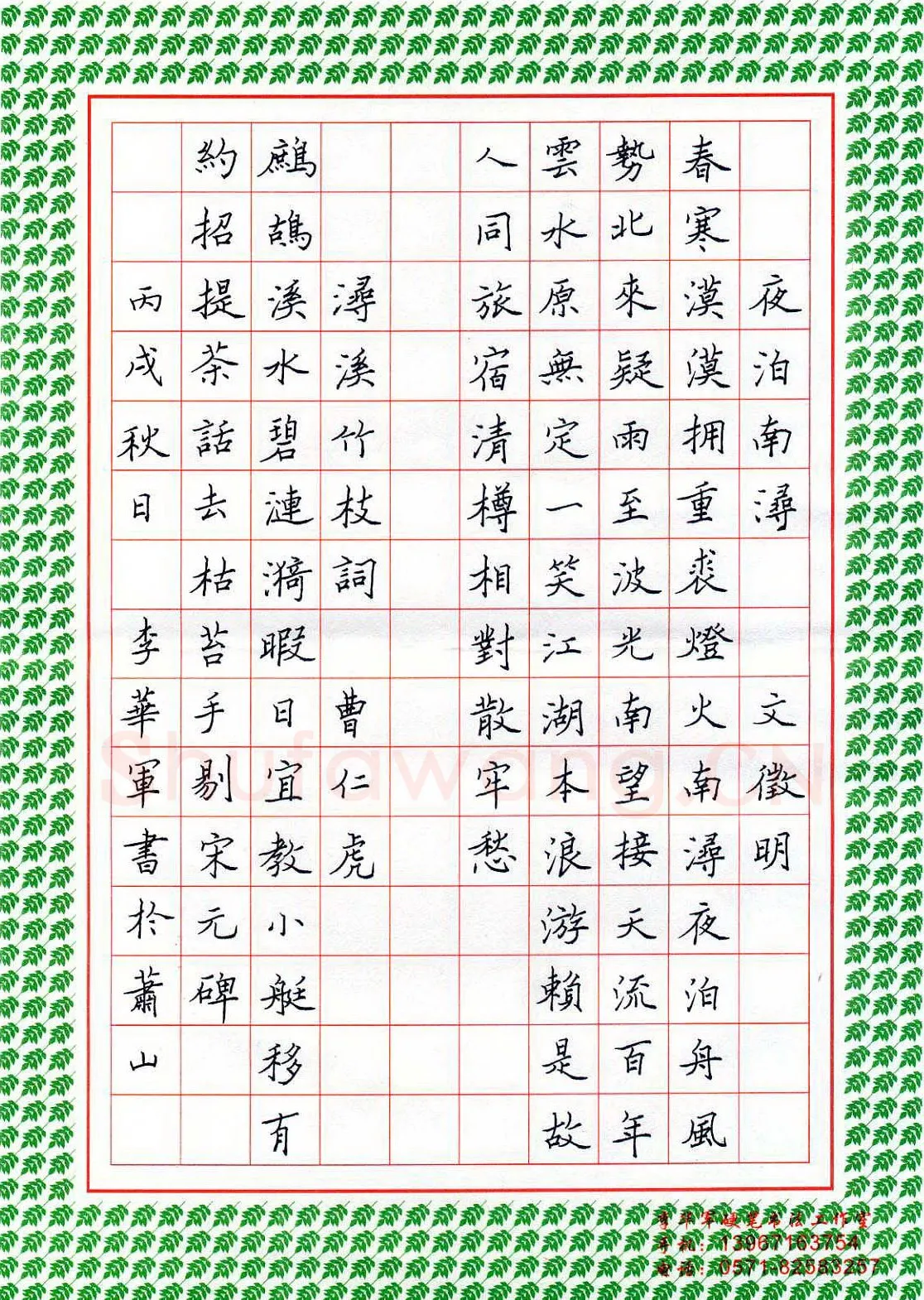 李华军硬笔楷书南浔诗二首,李华军硬笔书法作品