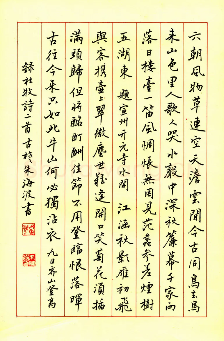 朱海波硬笔行书诗二首,朱海波硬笔书法作品