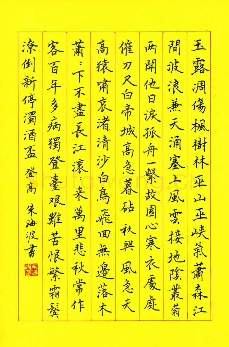 朱海波硬笔楷书杜甫诗二首,朱海波硬笔书法作品