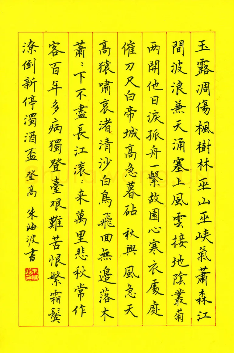 朱海波硬笔楷书杜甫诗二首,朱海波硬笔书法作品