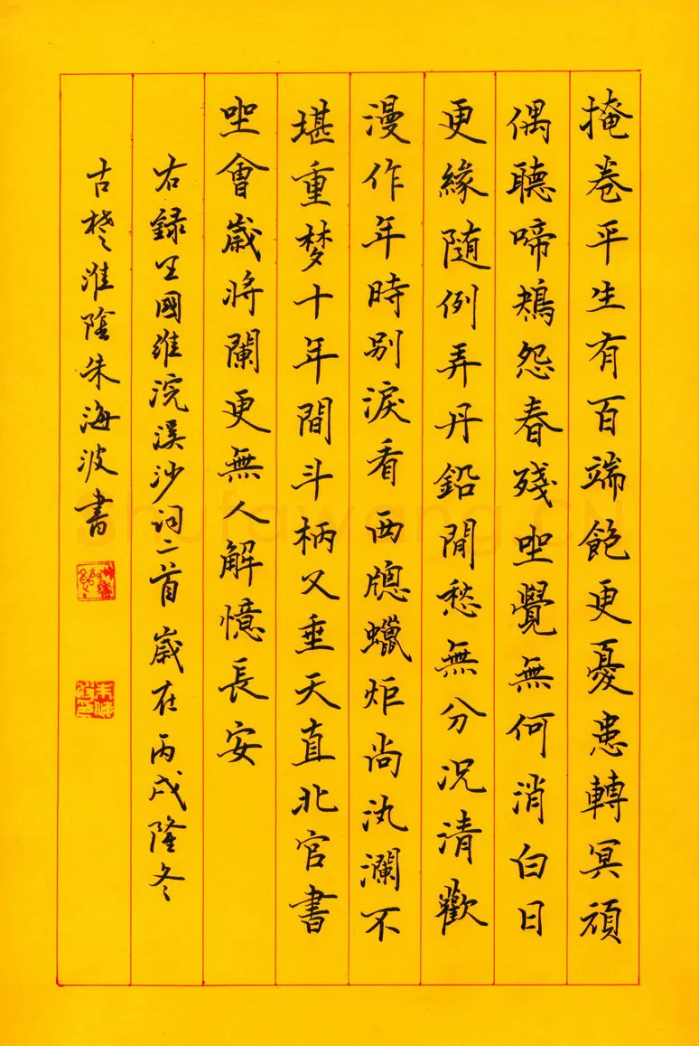 朱海波硬笔楷书王国维词浣溪沙二首,朱海波硬笔书法作品