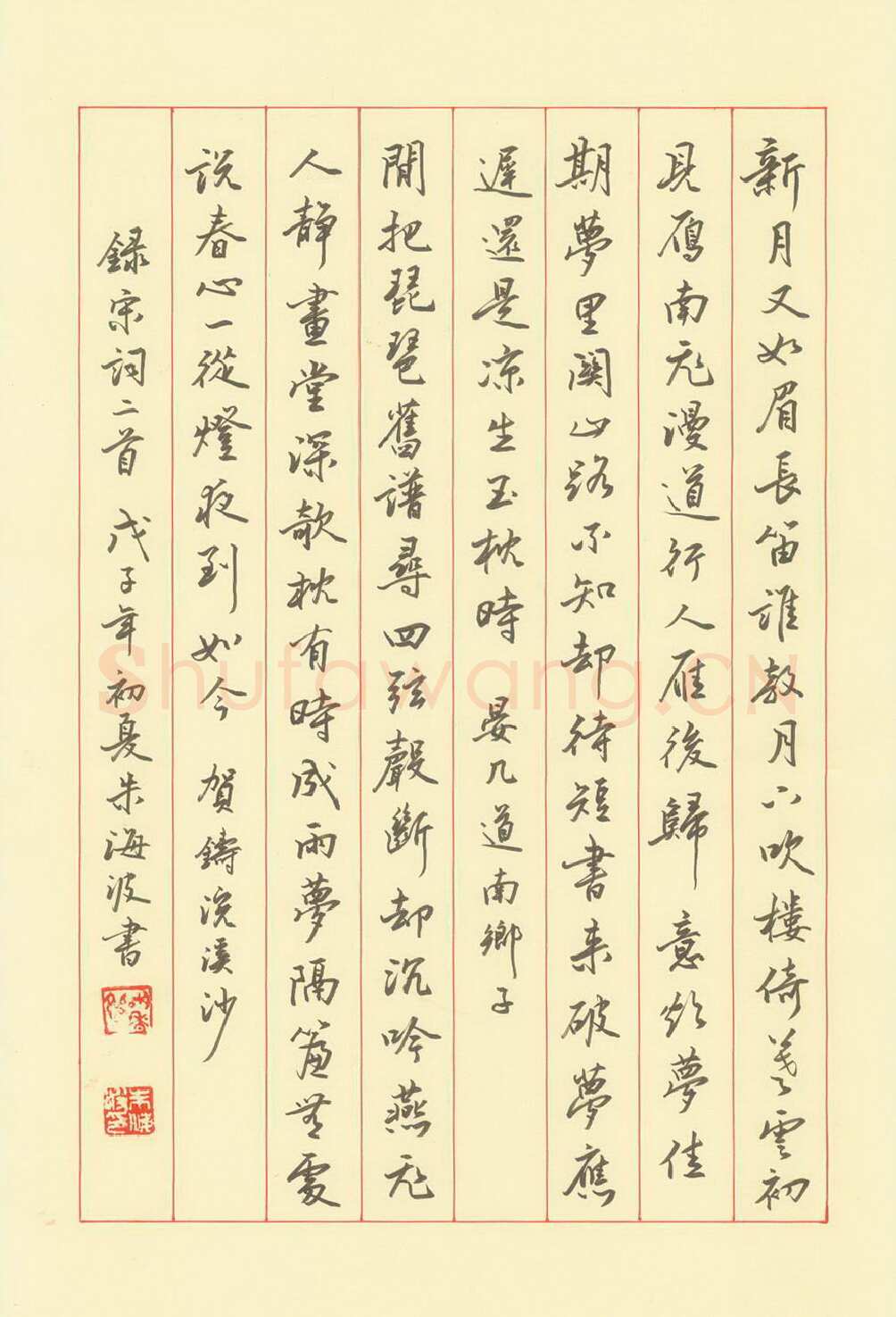 朱海波硬笔行书宋词二首,朱海波硬笔书法作品