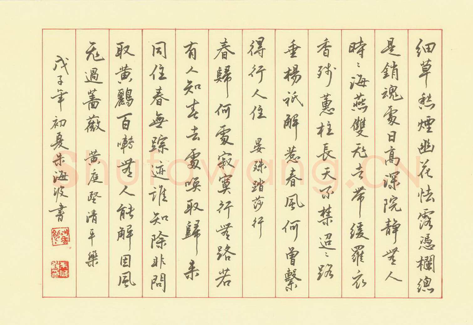 朱海波硬笔行书宋词二首,朱海波硬笔书法作品
