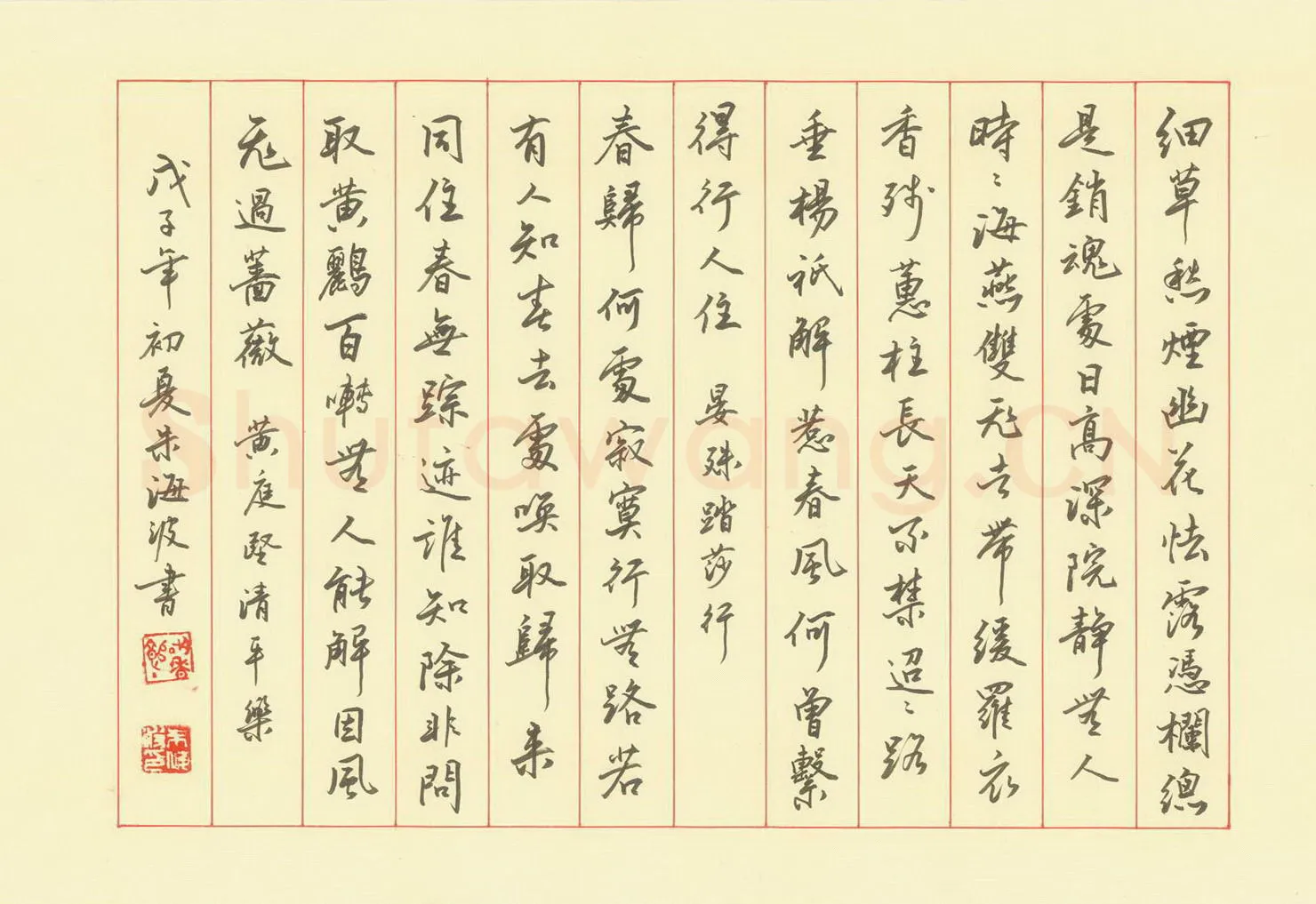 朱海波硬笔行书宋词二首,朱海波硬笔书法作品