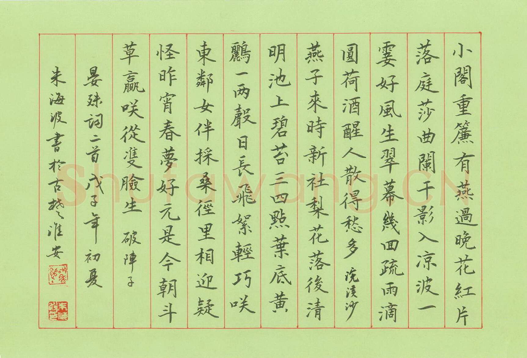 朱海波硬笔楷书晏殊词二首,朱海波硬笔书法作品