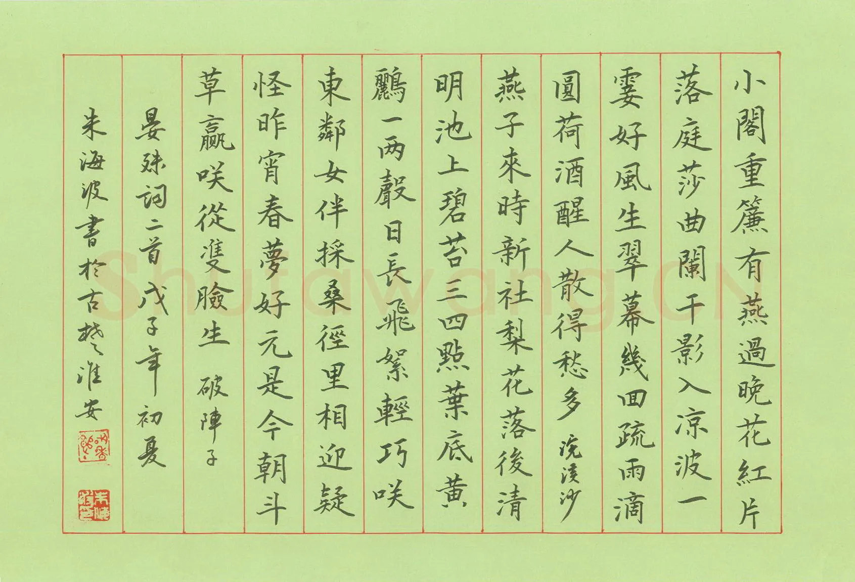 朱海波硬笔楷书晏殊词二首,朱海波硬笔书法作品