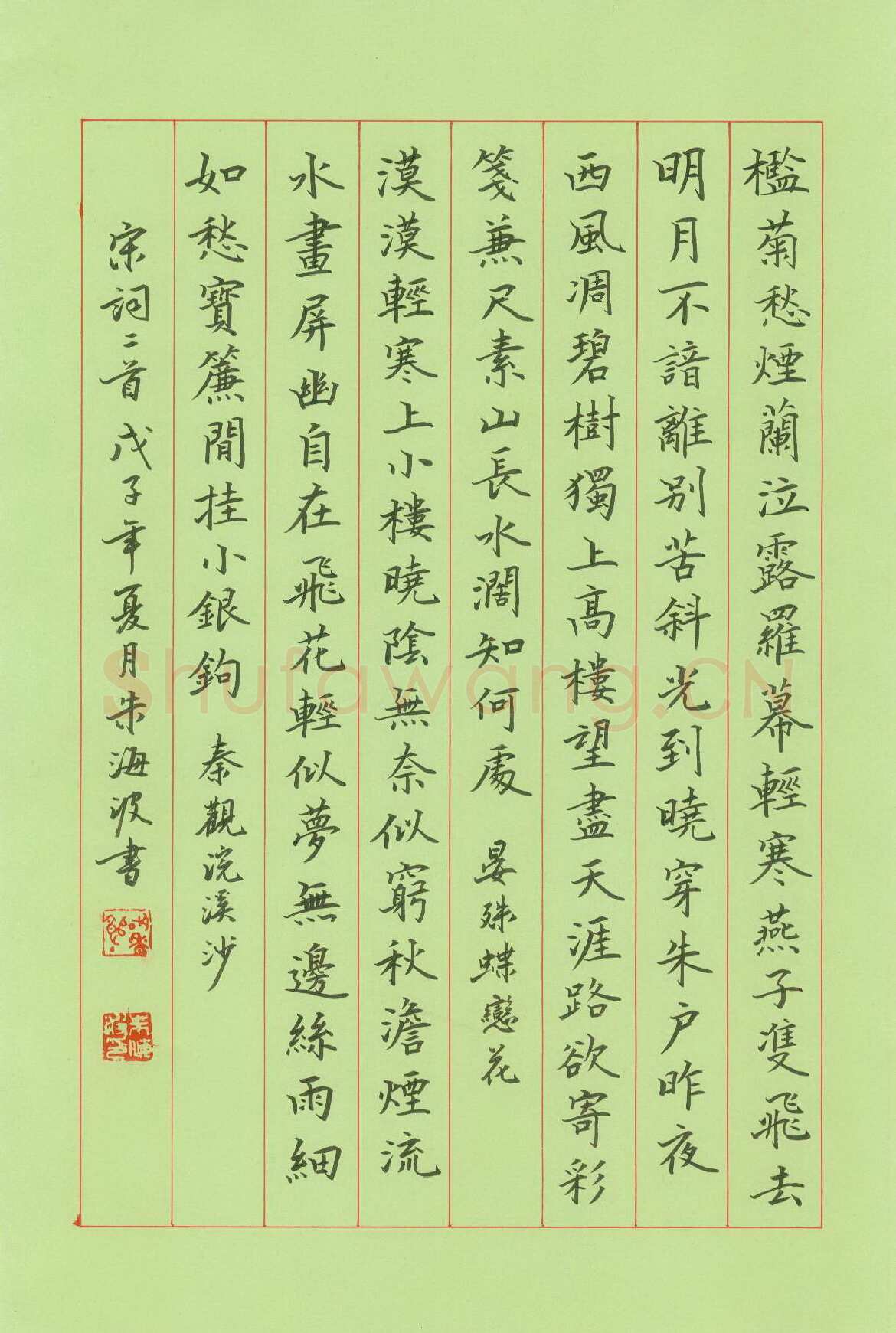 朱海波硬笔楷书宋词二首,朱海波硬笔书法作品