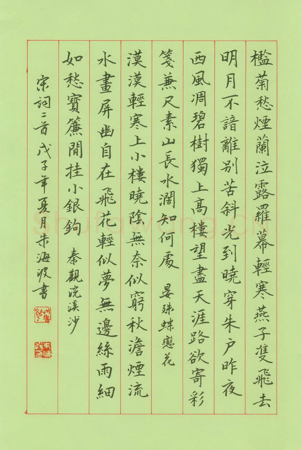 朱海波硬笔楷书宋词二首,朱海波硬笔书法作品
