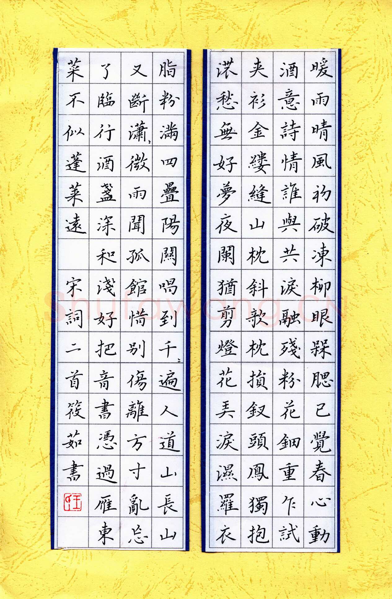 王筱茹硬笔楷书宋词二首,王筱茹硬笔书法作品