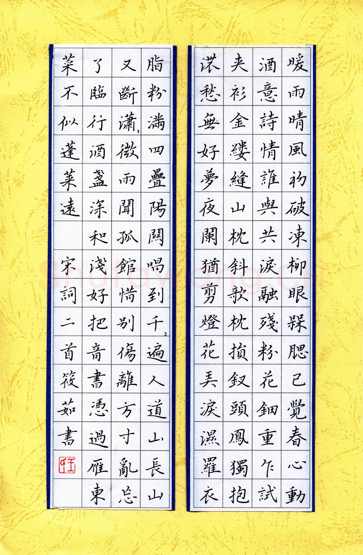 王筱茹硬笔楷书宋词二首,王筱茹硬笔书法作品