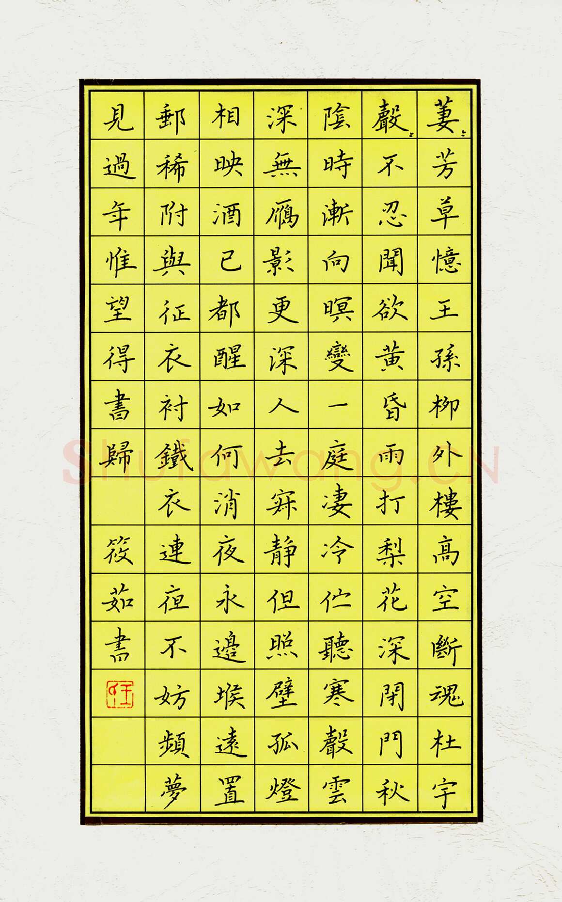 王筱茹硬笔楷书宋词,王筱茹硬笔书法作品
