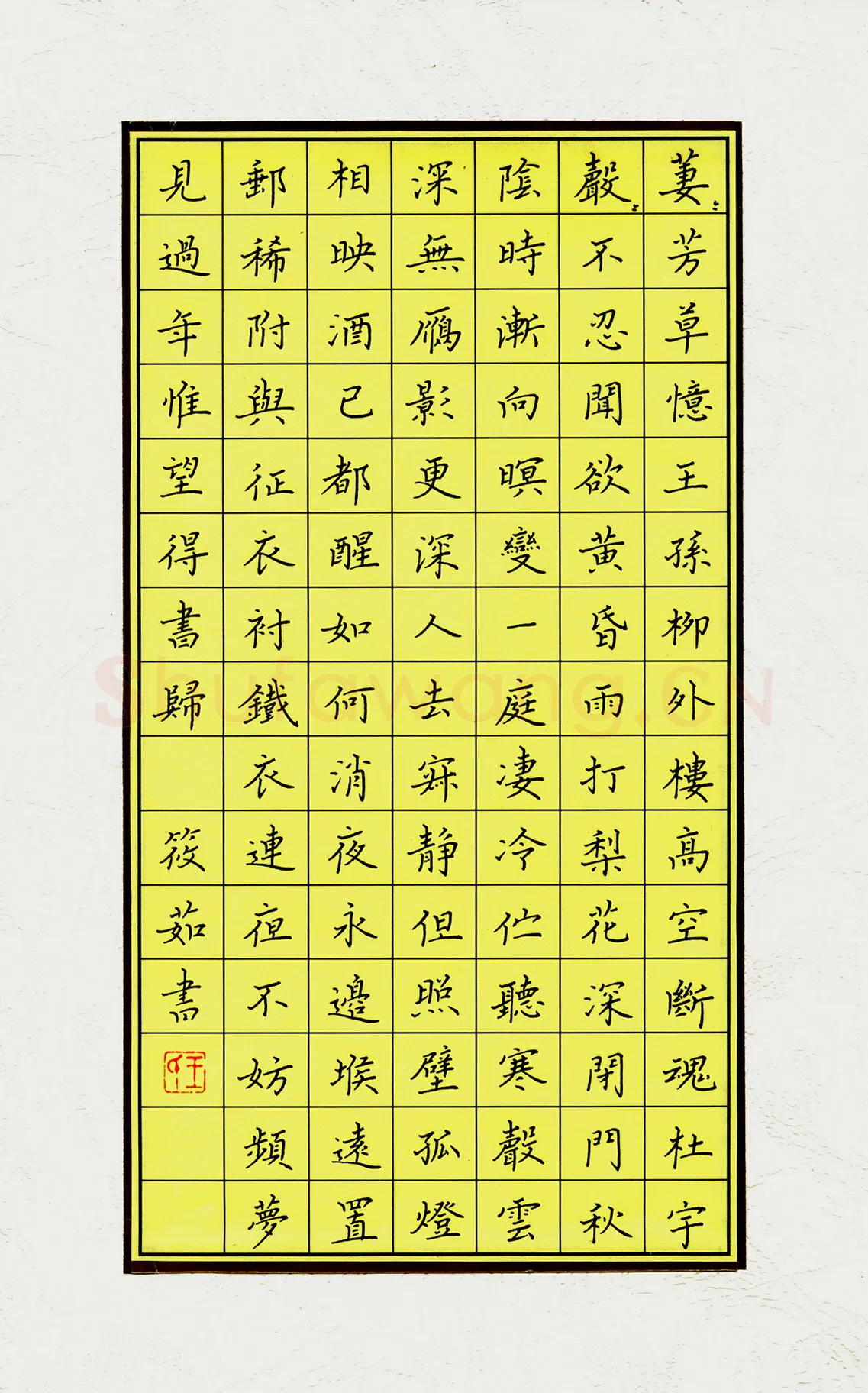 王筱茹硬笔楷书宋词,王筱茹硬笔书法作品