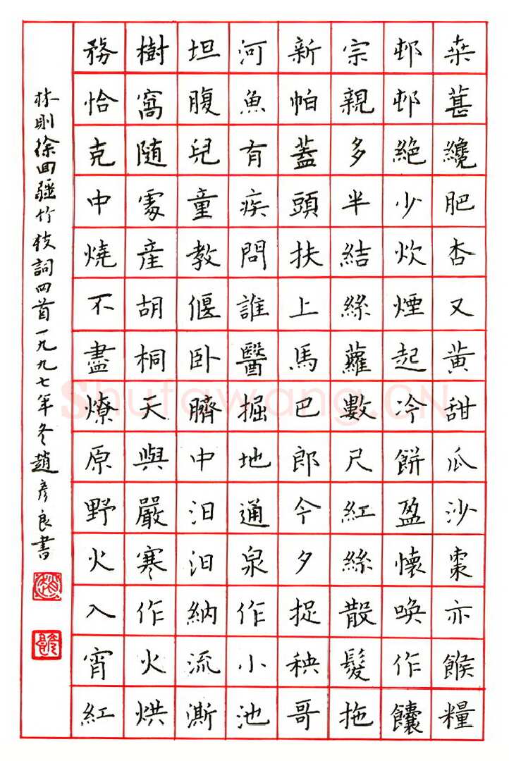 赵彦良硬笔楷书朱履贞论书语 硬笔书法作品欣赏