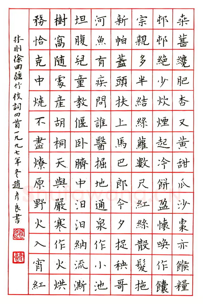 赵彦良硬笔楷书朱履贞论书语 硬笔书法作品欣赏