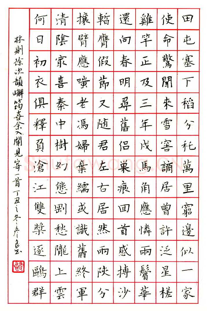 赵彦良硬笔楷书朱履贞论书语 硬笔书法作品欣赏