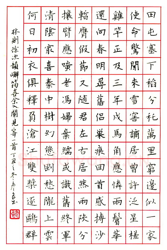 赵彦良硬笔楷书朱履贞论书语 硬笔书法作品欣赏