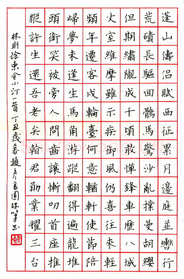 赵彦良硬笔楷书朱履贞论书语 硬笔书法作品欣赏