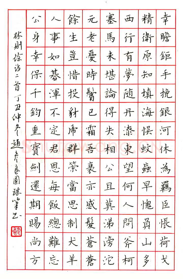 赵彦良硬笔楷书朱履贞论书语 硬笔书法作品欣赏