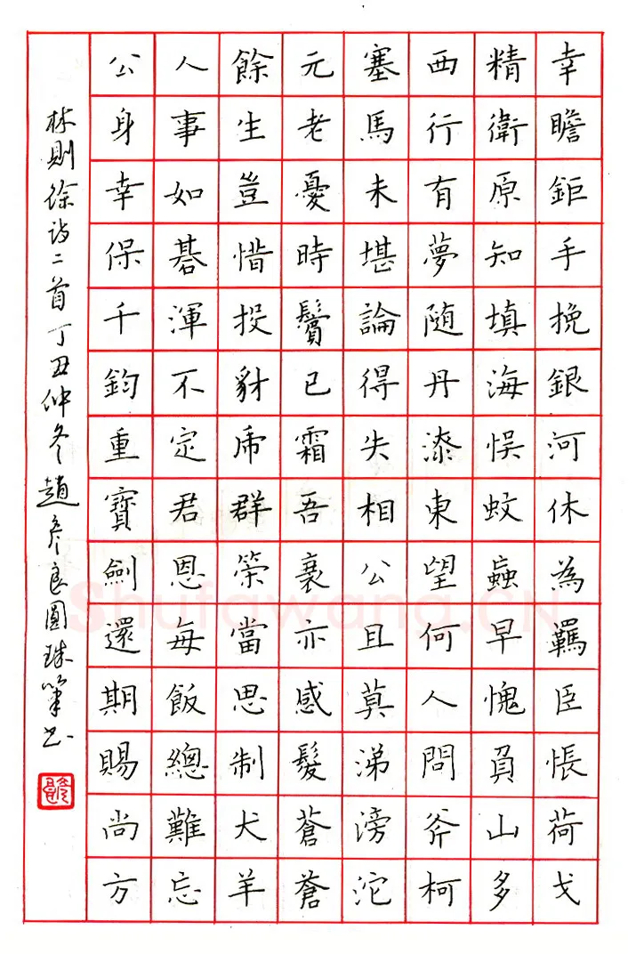 赵彦良硬笔楷书朱履贞论书语 硬笔书法作品欣赏