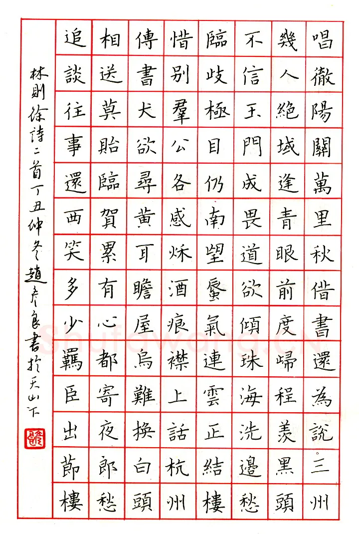 赵彦良硬笔楷书朱履贞论书语 硬笔书法作品欣赏