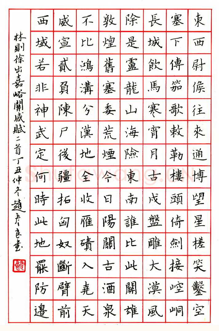 赵彦良硬笔楷书朱履贞论书语 硬笔书法作品欣赏