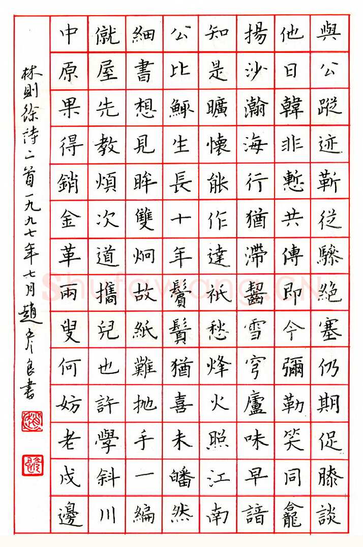赵彦良硬笔楷书朱履贞论书语 硬笔书法作品欣赏