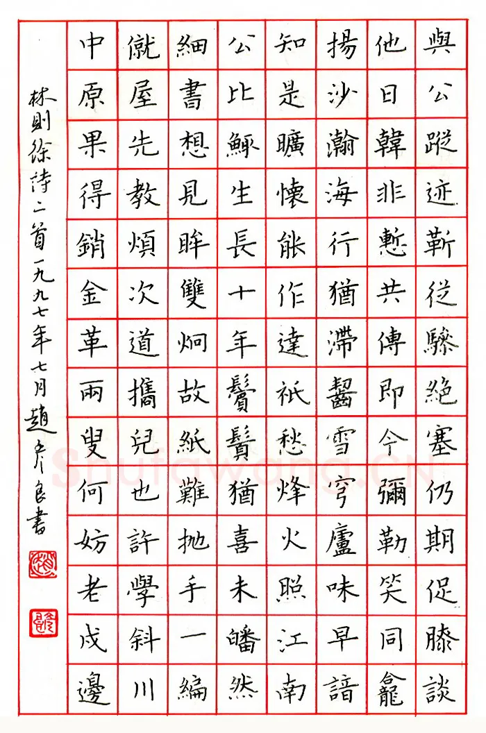 赵彦良硬笔楷书朱履贞论书语 硬笔书法作品欣赏