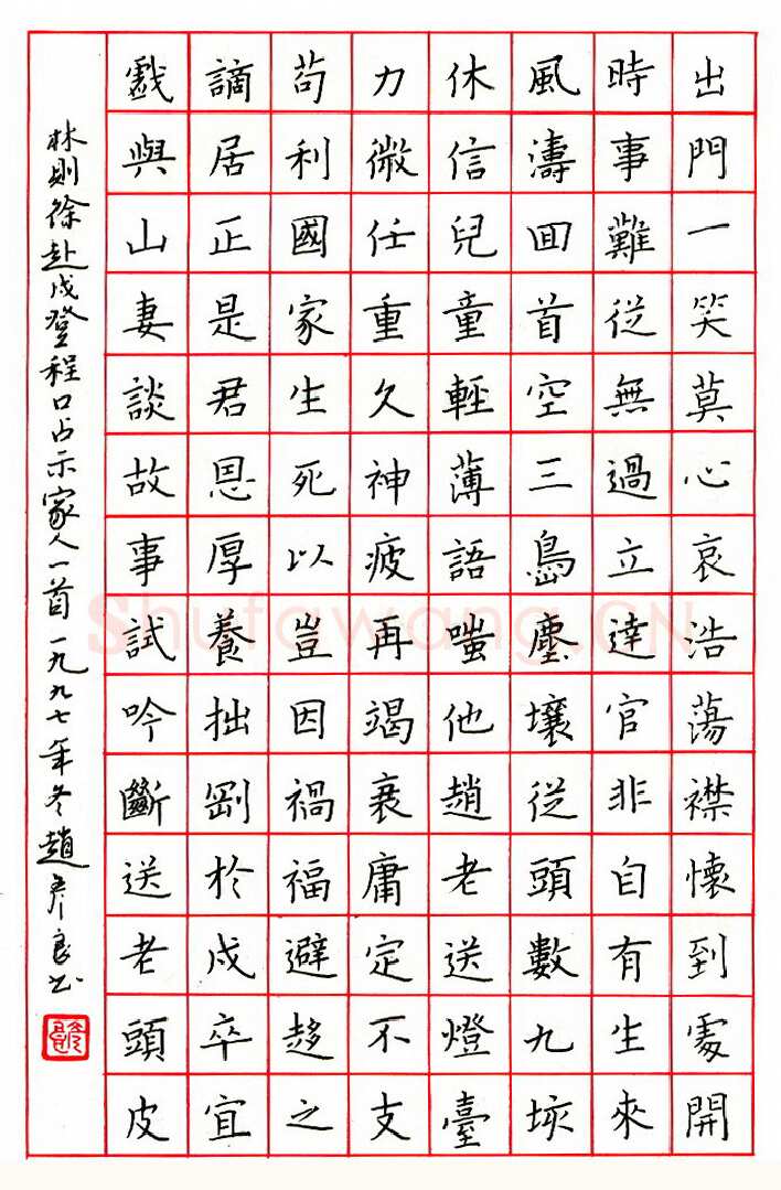 赵彦良硬笔楷书朱履贞论书语 硬笔书法作品欣赏