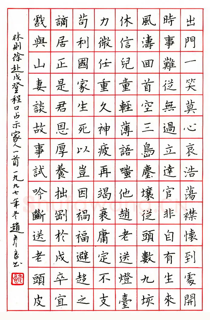 赵彦良硬笔楷书朱履贞论书语 硬笔书法作品欣赏