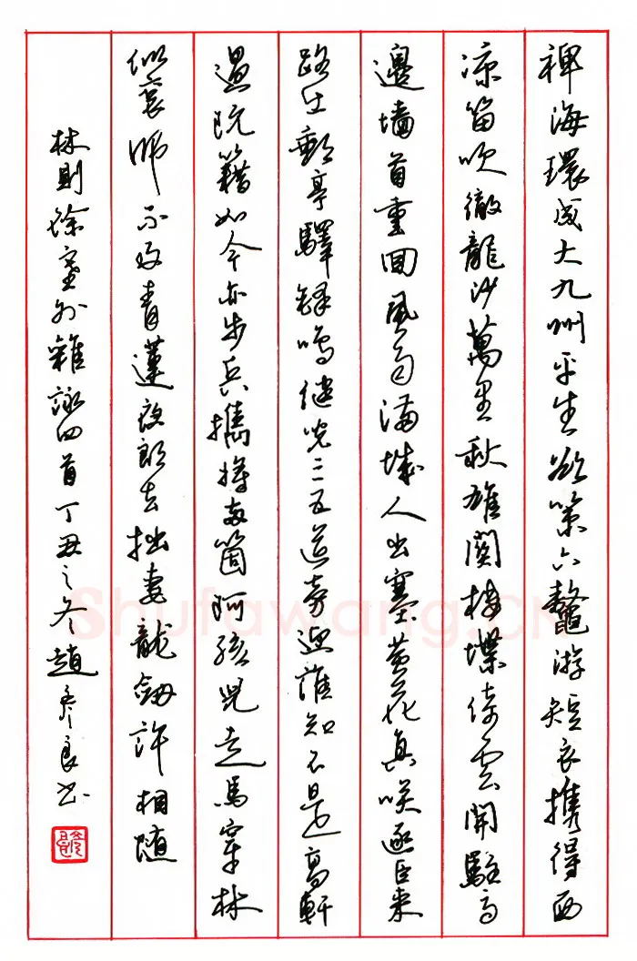赵彦良硬笔楷书朱履贞论书语 硬笔书法作品欣赏