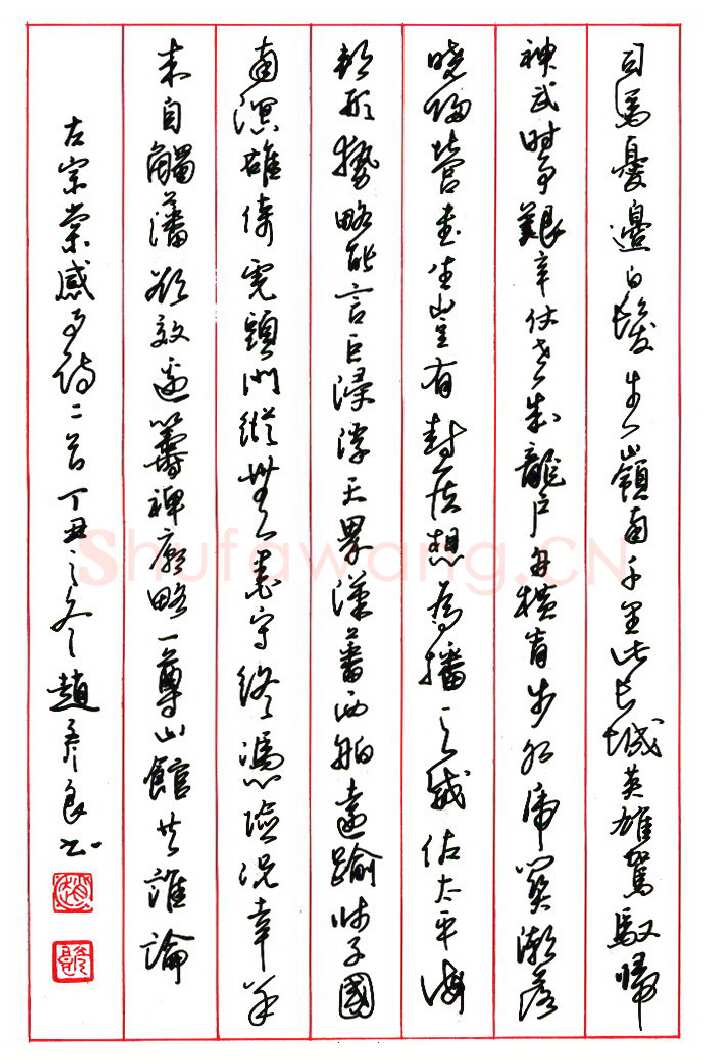 赵彦良硬笔楷书朱履贞论书语 硬笔书法作品欣赏