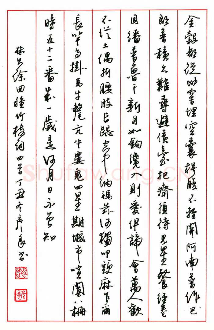 赵彦良硬笔楷书朱履贞论书语 硬笔书法作品欣赏