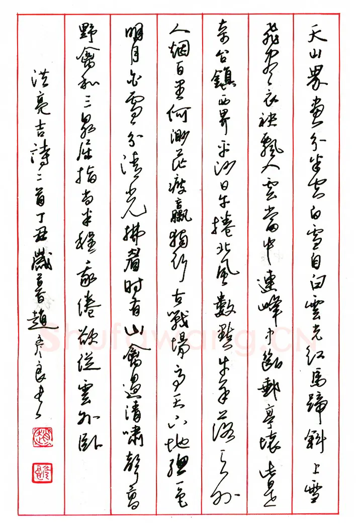 赵彦良硬笔楷书朱履贞论书语 硬笔书法作品欣赏