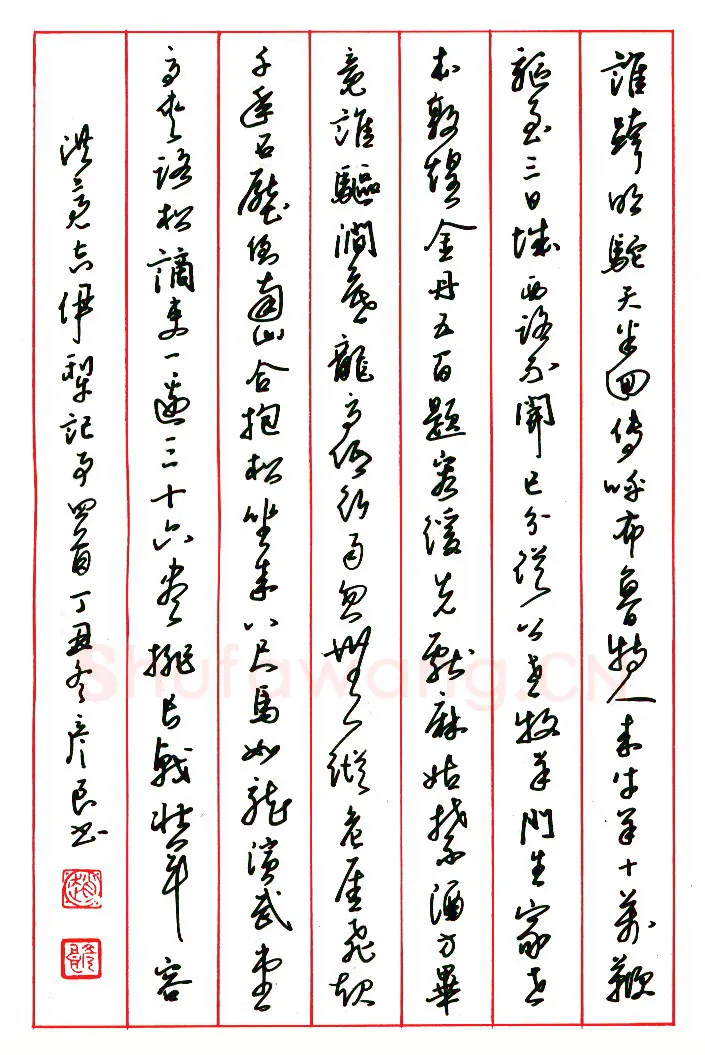 赵彦良硬笔楷书朱履贞论书语 硬笔书法作品欣赏