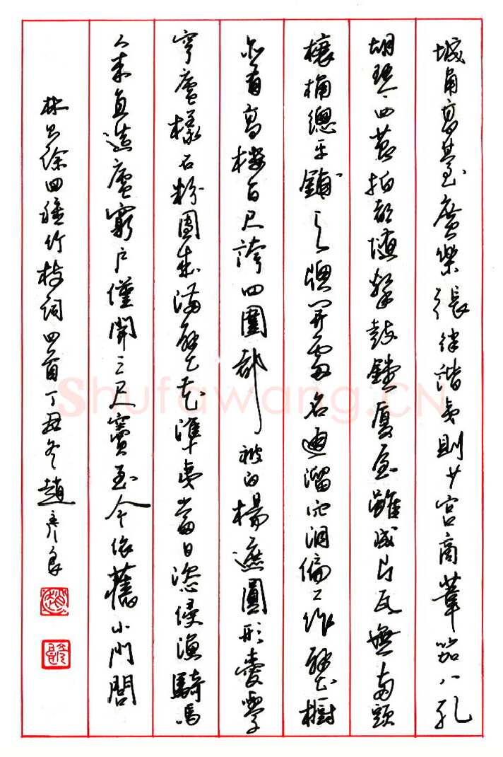 赵彦良硬笔楷书朱履贞论书语 硬笔书法作品欣赏