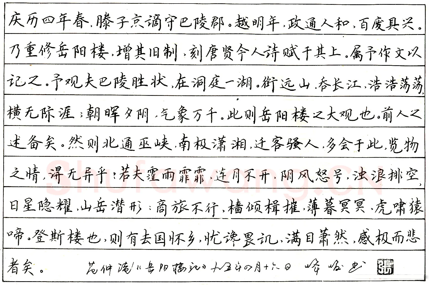 张峰峻硬笔节录范仲淹岳阳楼记 硬笔书法作品欣赏