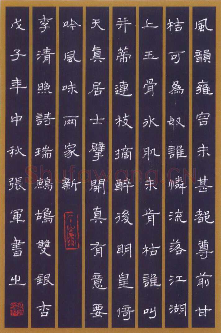 张军硬笔隶书李清照词瑞鹧鸪 硬笔书法作品欣赏