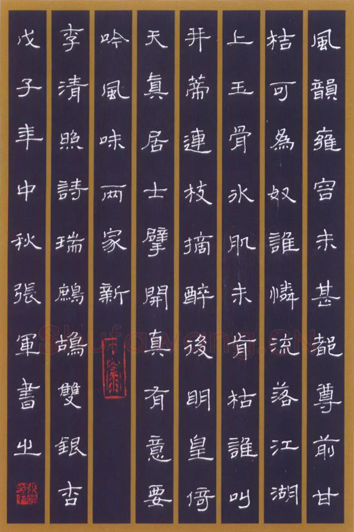 张军硬笔隶书李清照词瑞鹧鸪 硬笔书法作品欣赏