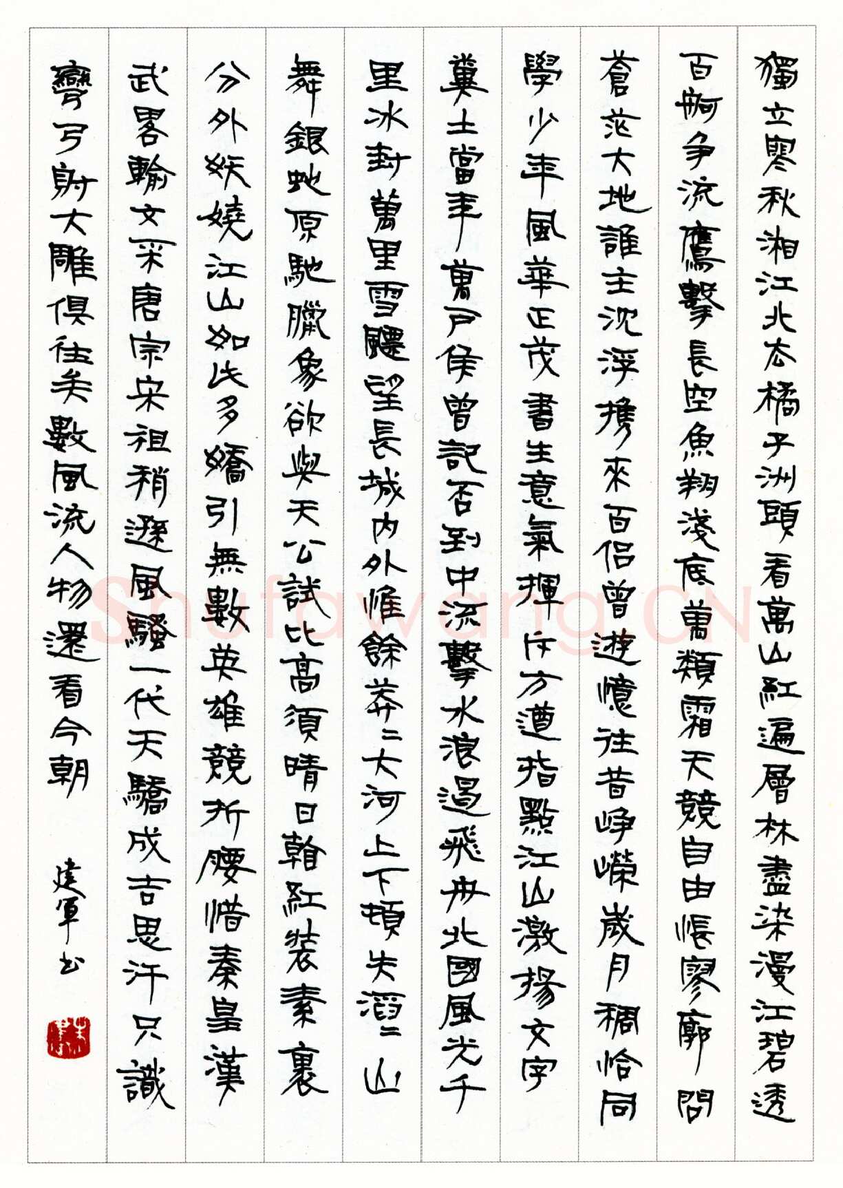朱建军硬笔楷书毛泽东词 硬笔书法作品欣赏